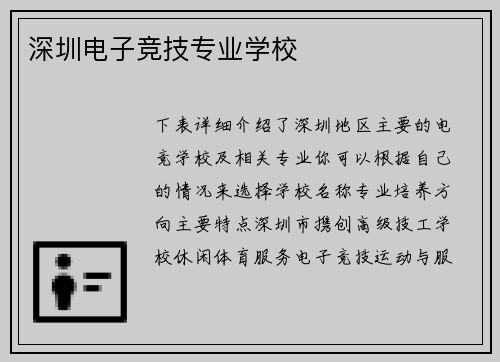 深圳电子竞技专业学校