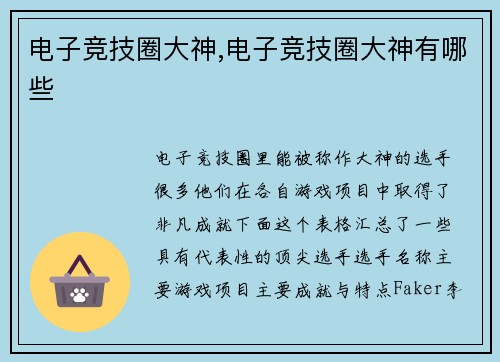 电子竞技圈大神,电子竞技圈大神有哪些